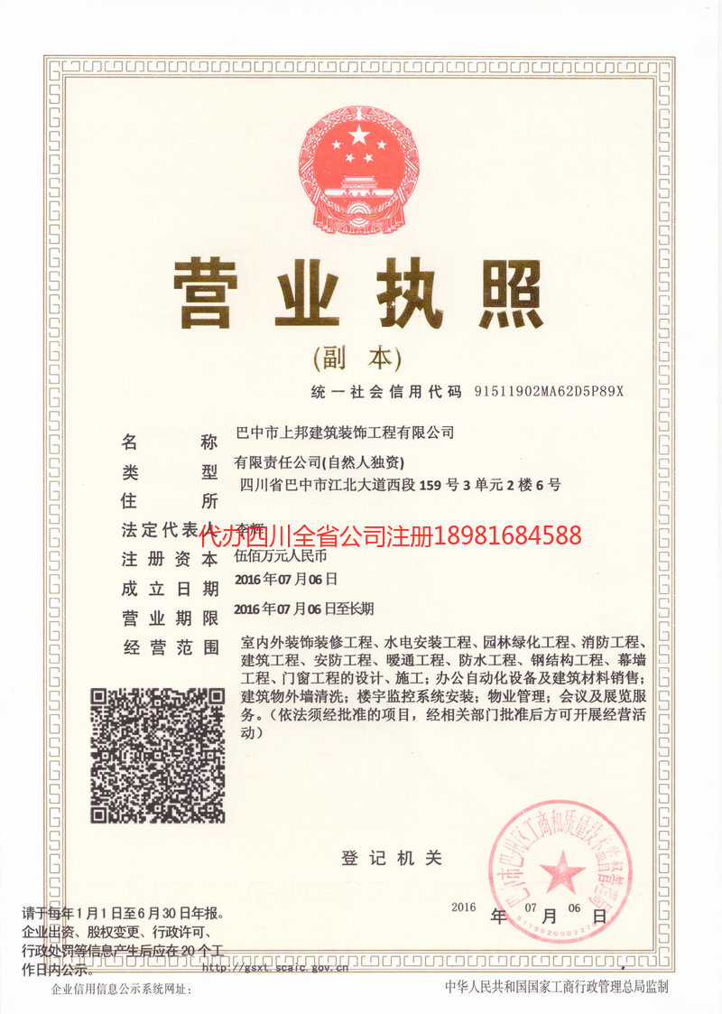 白城白城上邦建筑装饰工程有限公司