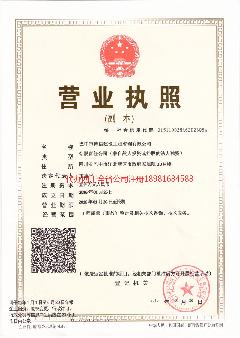 白城白城博信建设工程咨询有限公司