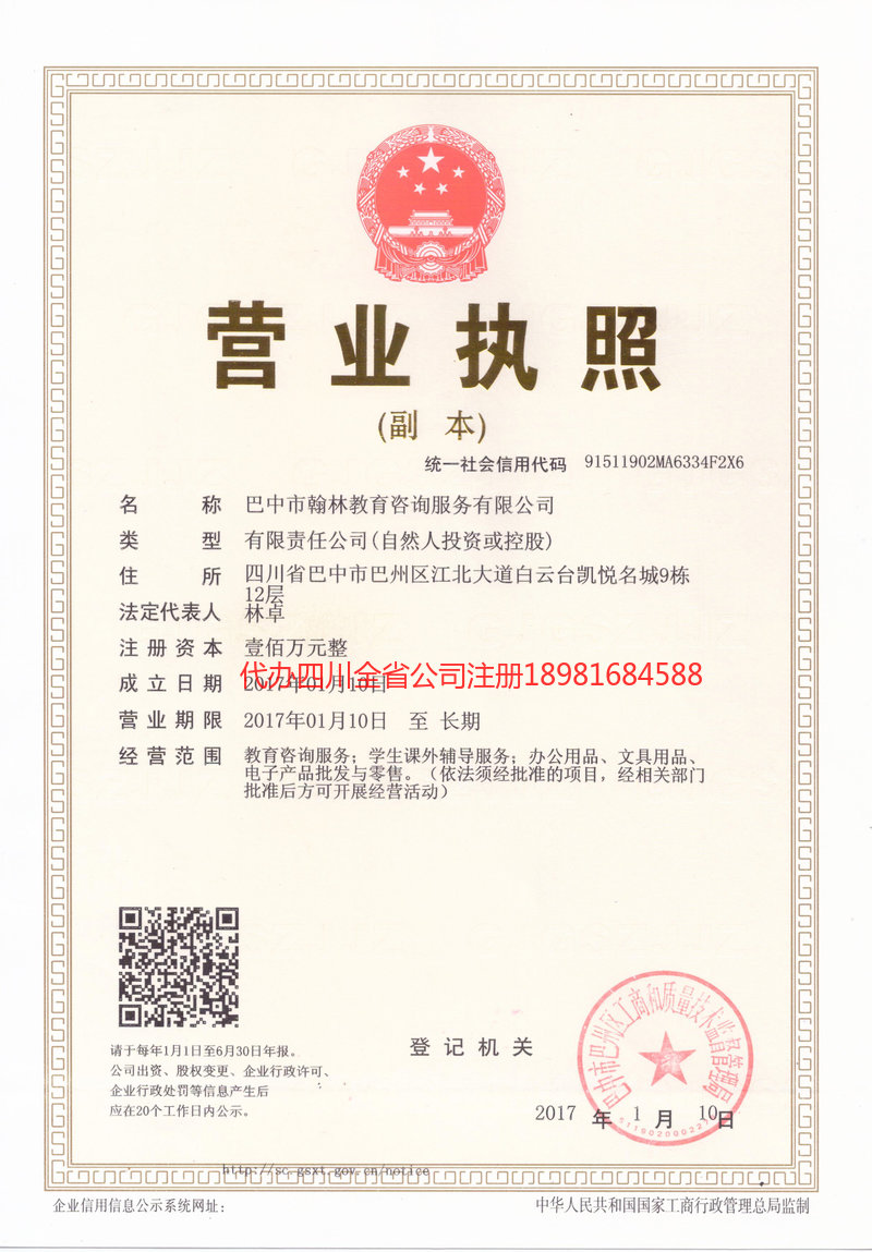 白城白城翰林教育咨询服务有限公司