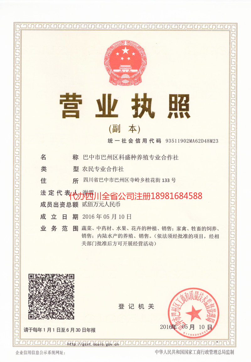 白城白城科盛种养殖专业合作社