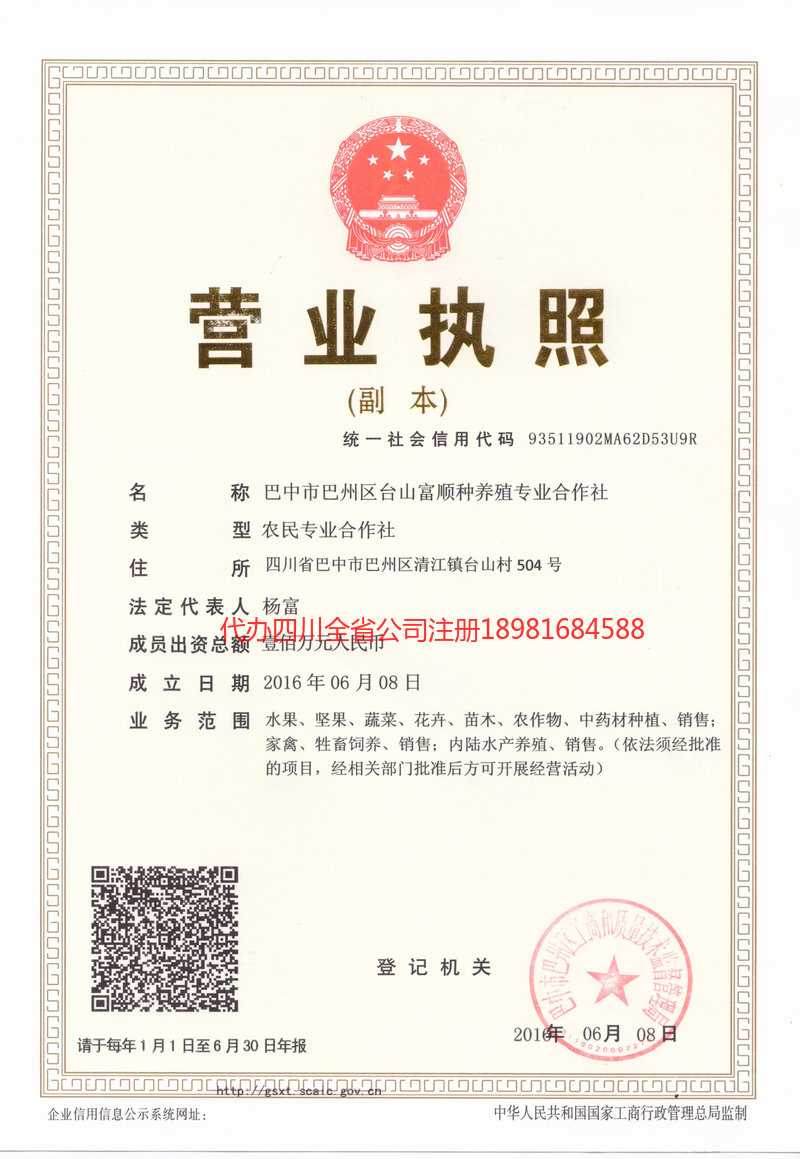 白城白城台山富顺种养殖专业合作社