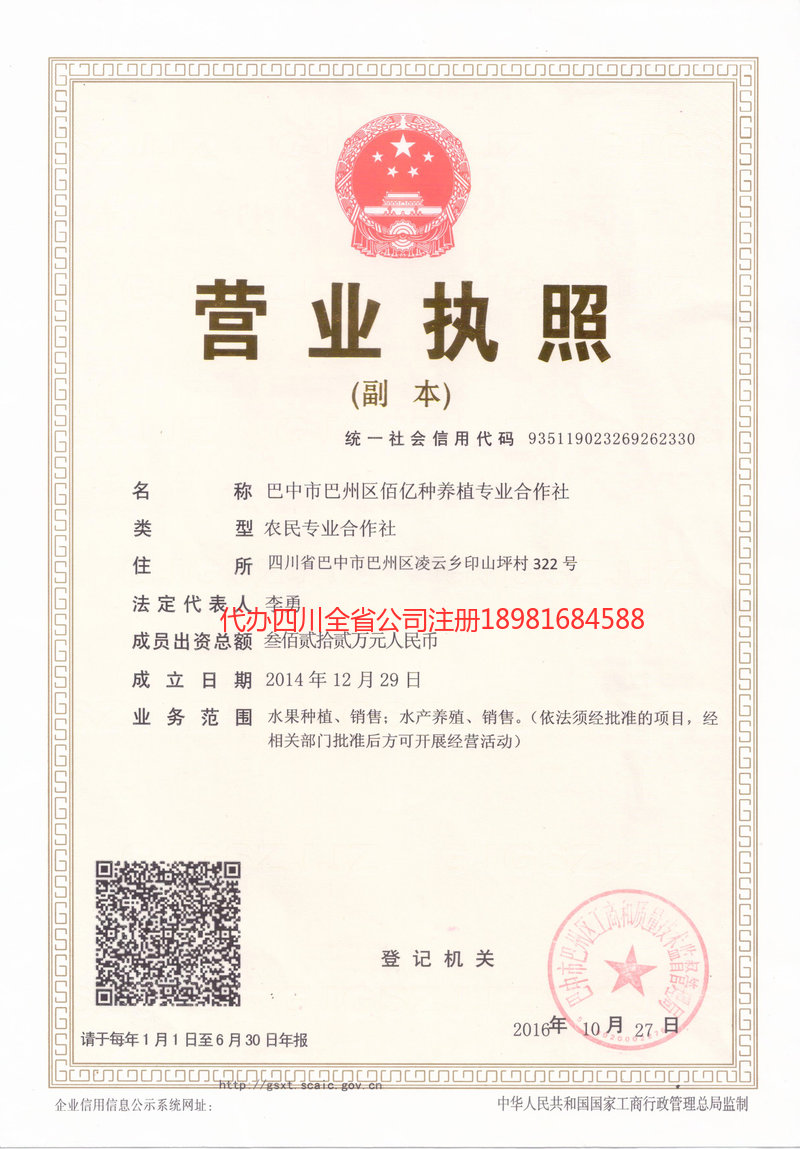 白城白城佰亿种养殖专业合作社