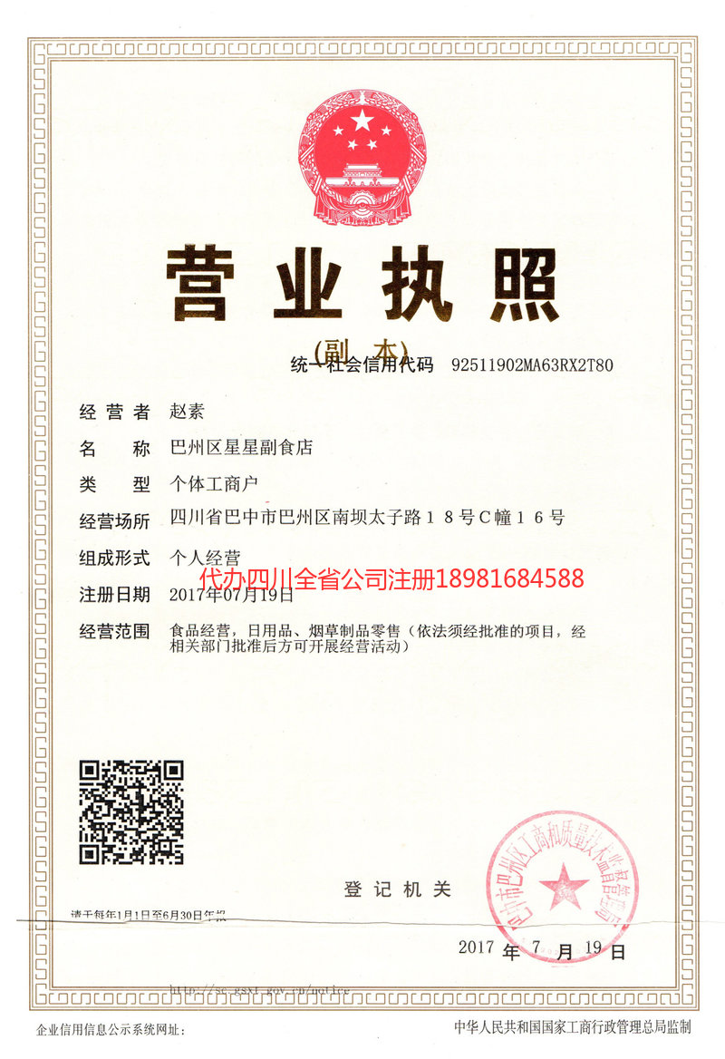 白城白城星星副食店