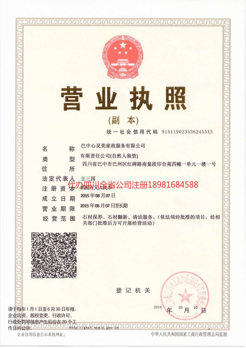 白城白城心灵美家政服务有限公司