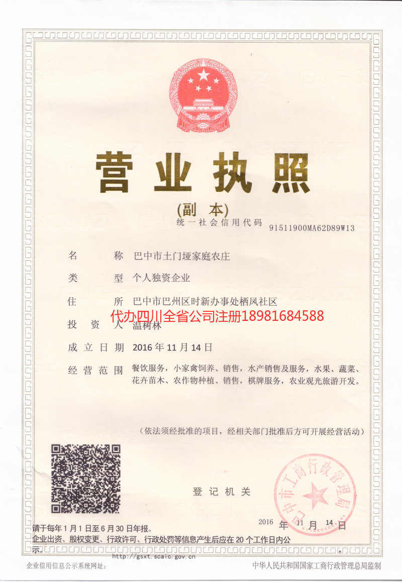 白城白城土门垭家庭农庄