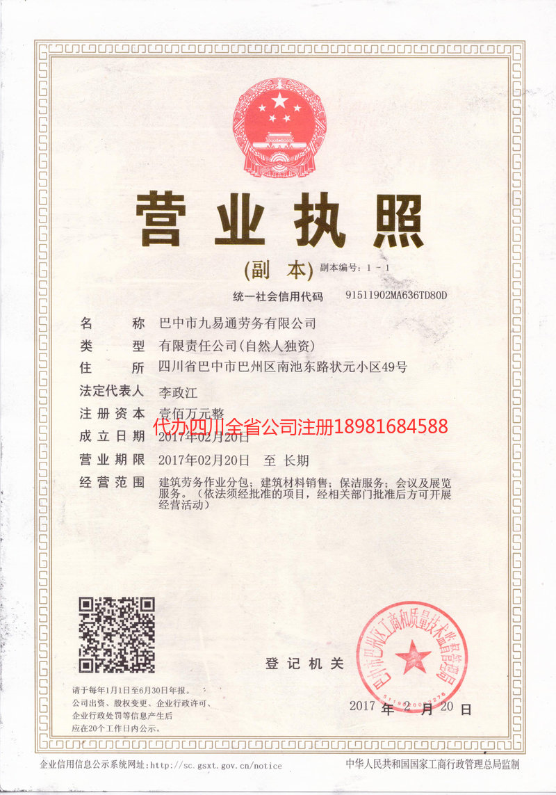 白城白城九易通劳务有限公司