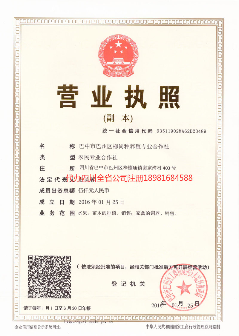 白城白城柳岗种养殖专业合作社