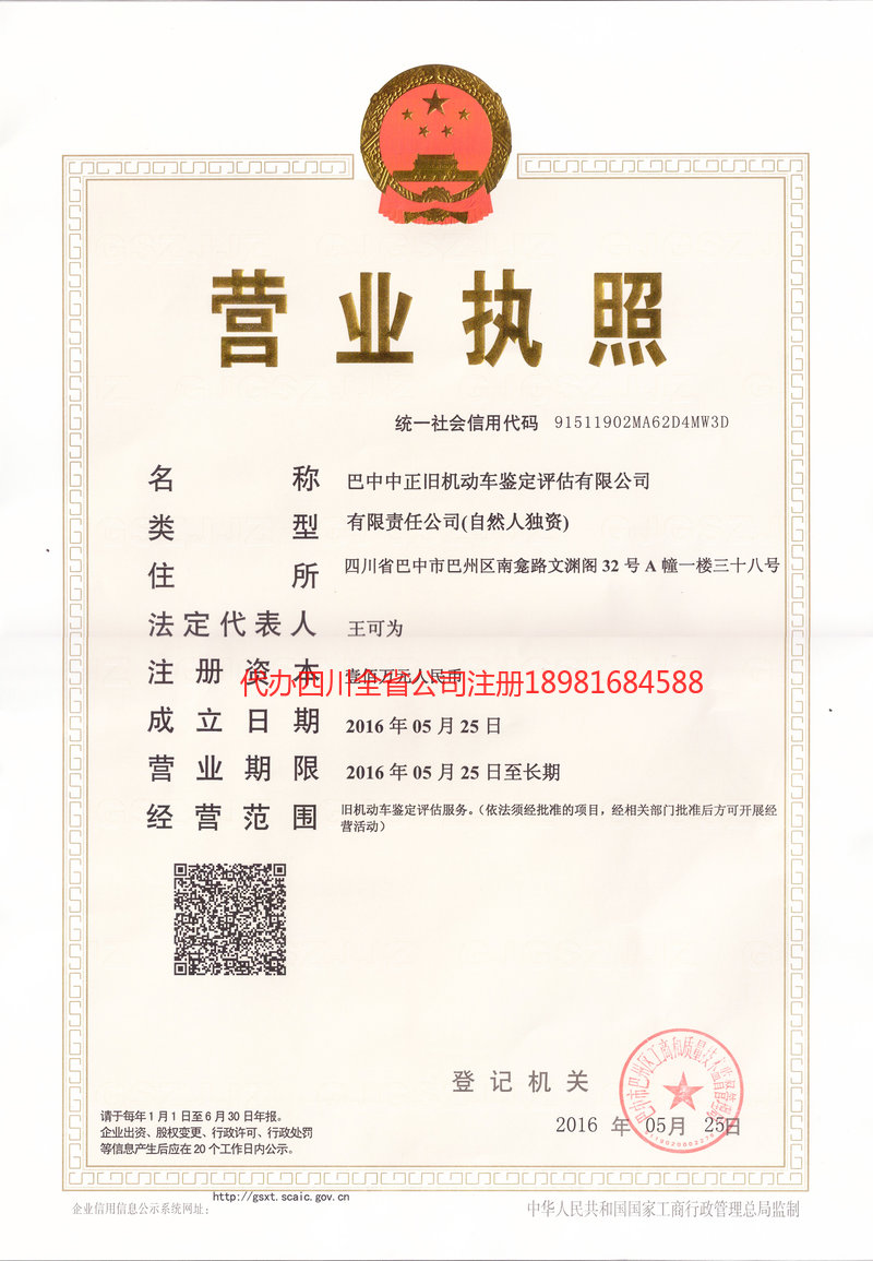 白城白城正旧机动车鉴定评估有限公司