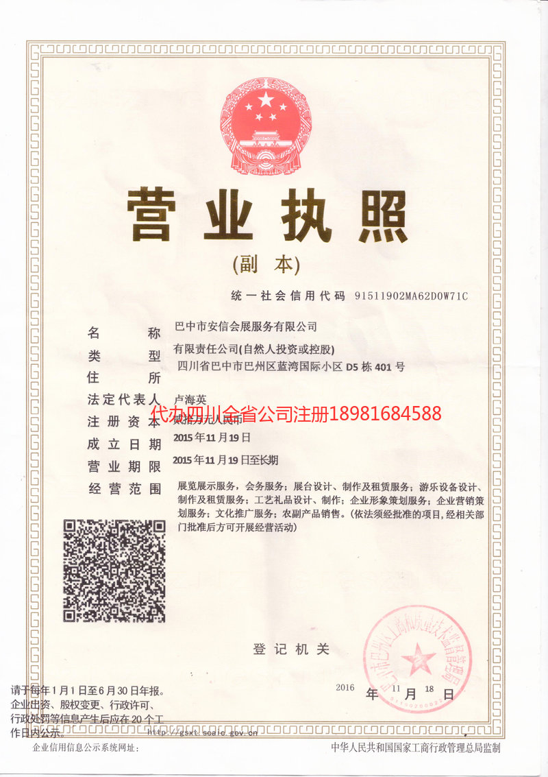 白城白城安信会展服务有限公司