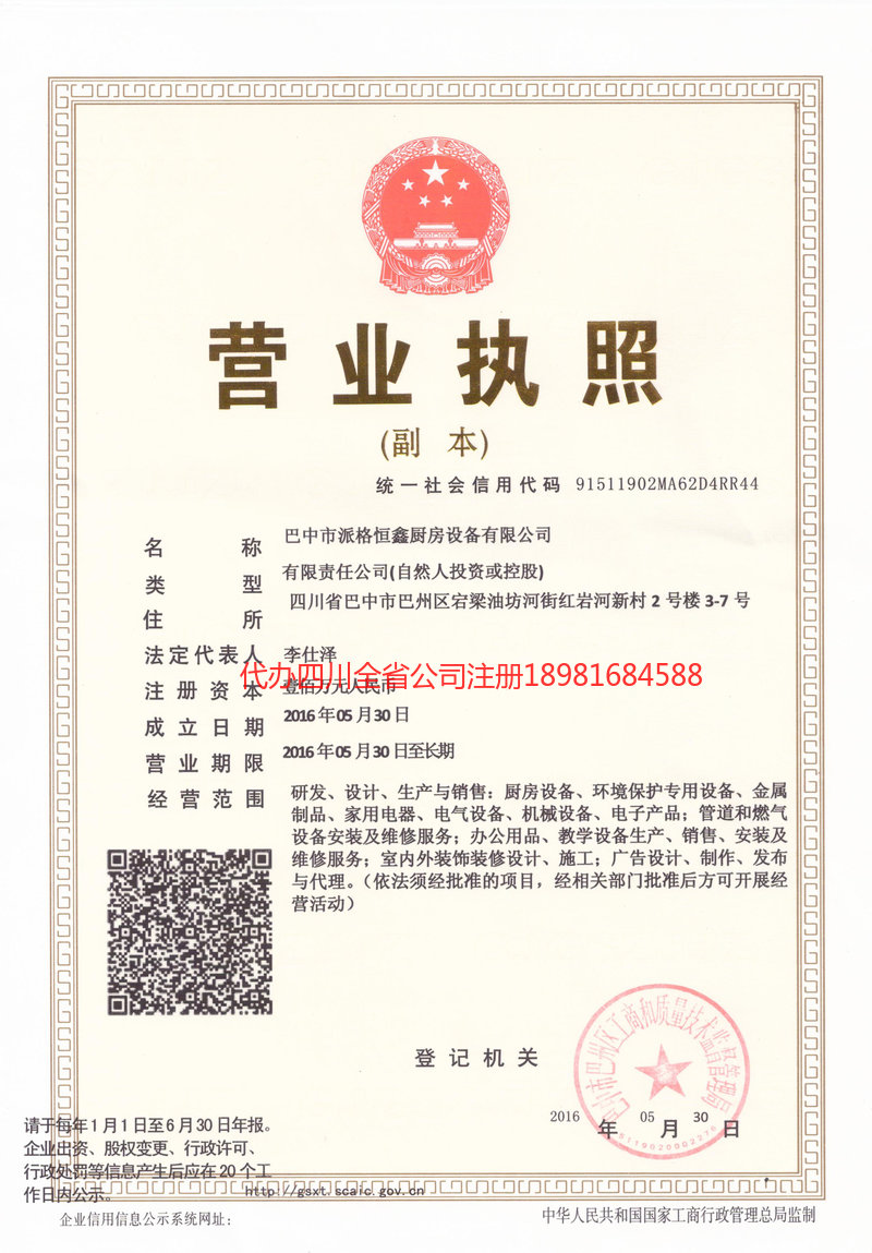 白城白城派格恒鑫厨房设备有限公司