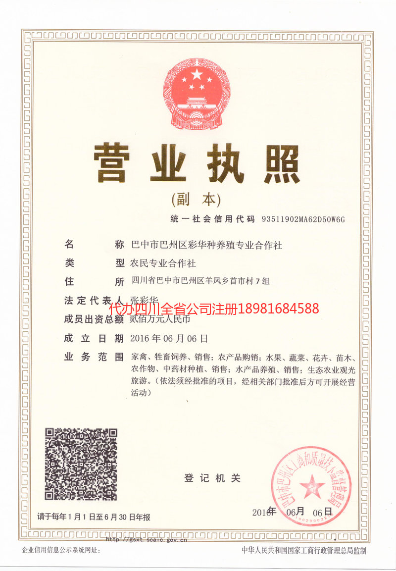 白城白城彩华种养殖专业合作社